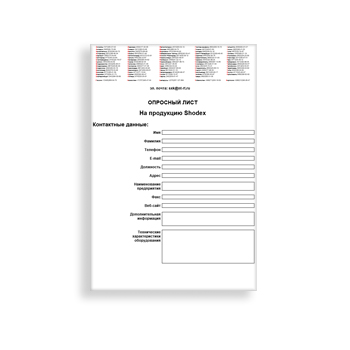 The questionnaire from manufacturer Shodex